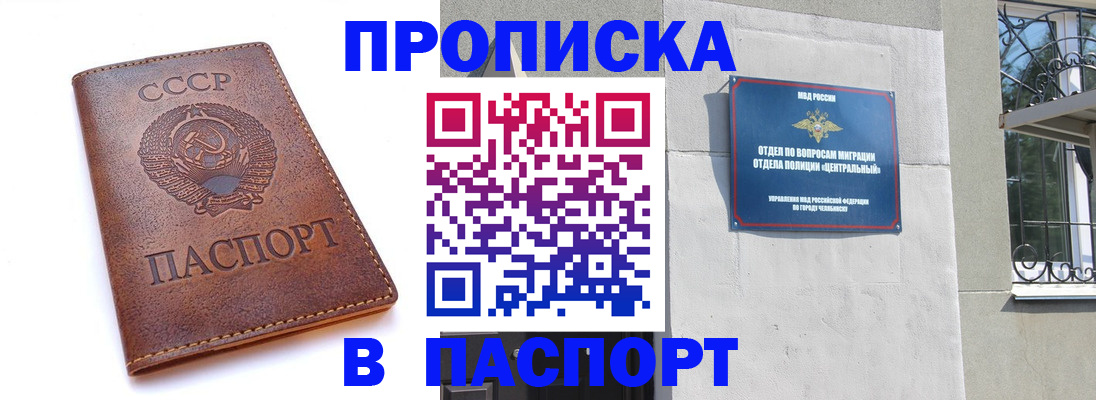 временная регистрация недорого в Томске