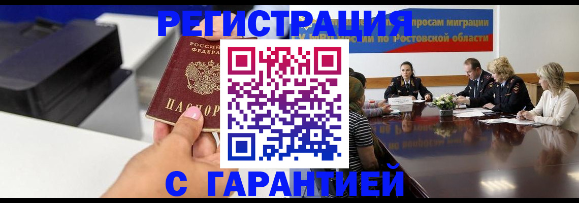 временная регистрация купить в Томске
