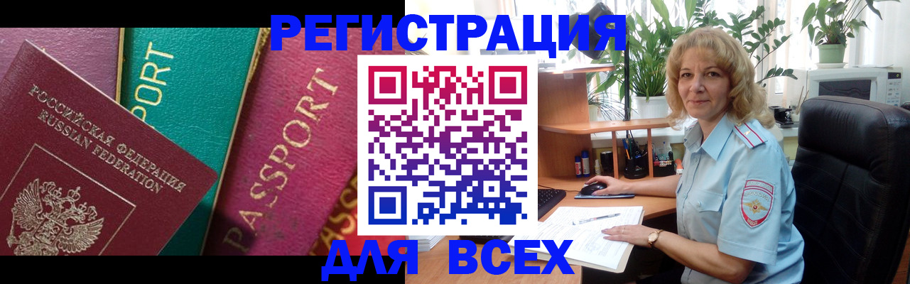 временная регистрация гарантия в Томске