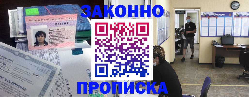 регистрация в Томске